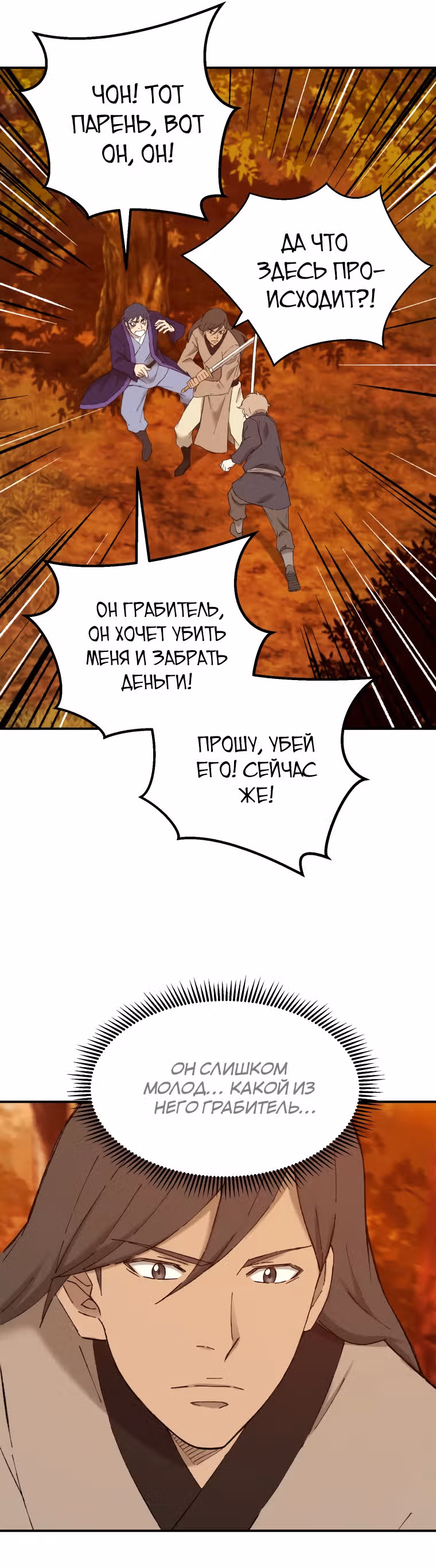 Старший брат Сон Ю — Том 1 · Глава 38, страница 8