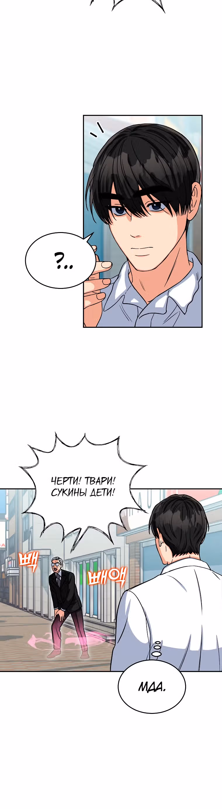 Мой ангел хранитель - конгрессмен — Том 1 · Глава 2, страница 15