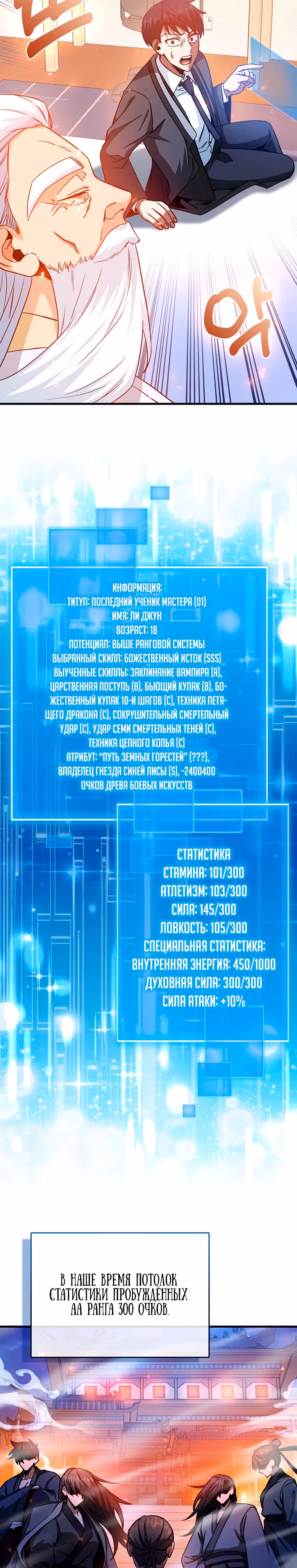 Возвращение гения боевых искусств — Том 1 · Глава 13, страница 18