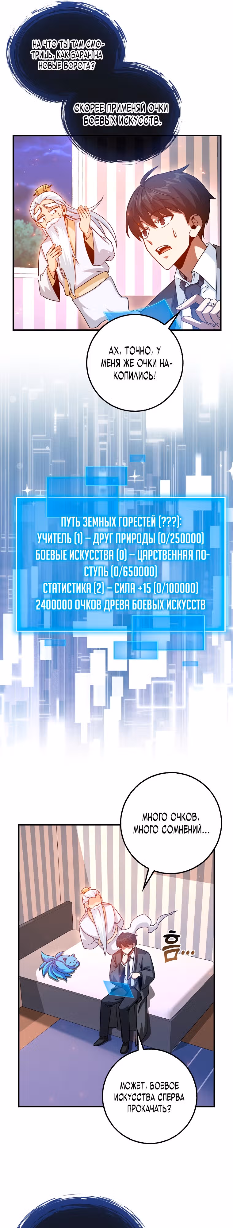 Возвращение гения боевых искусств — Том 1 · Глава 13, страница 21