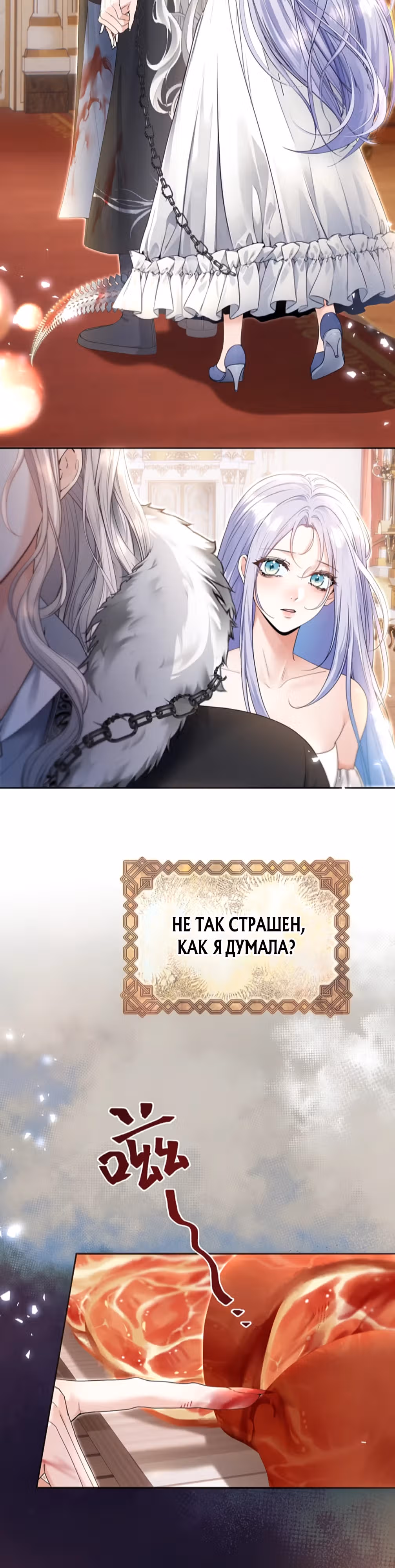 Невеста, воспитавшая дракона — Том 1 · Глава 4, страница 13
