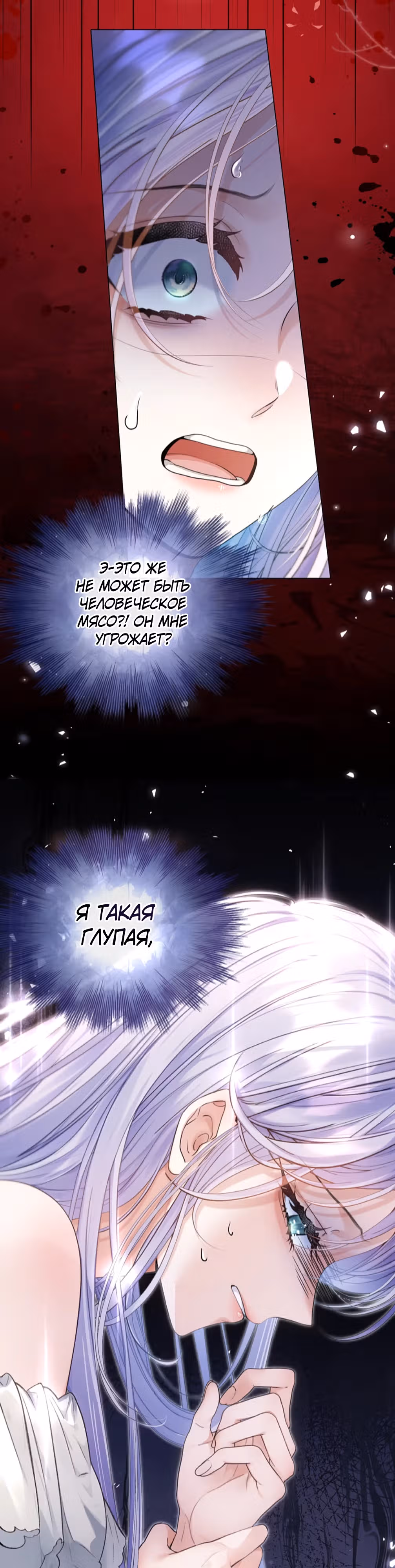 Невеста, воспитавшая дракона — Том 1 · Глава 4, страница 16