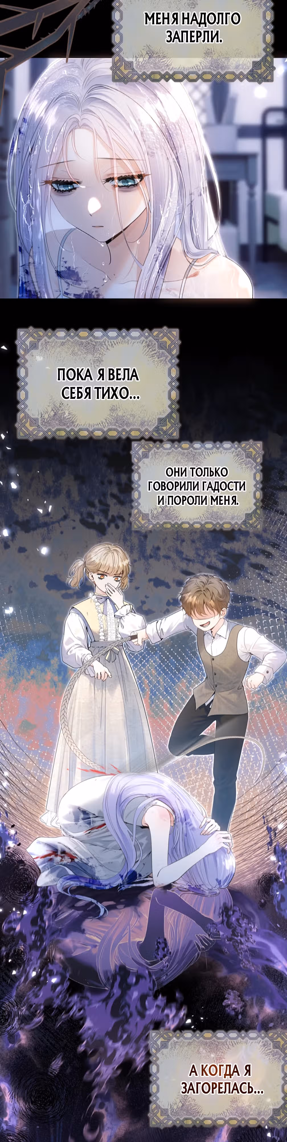 Невеста, воспитавшая дракона — Том 1 · Глава 4, страница 3