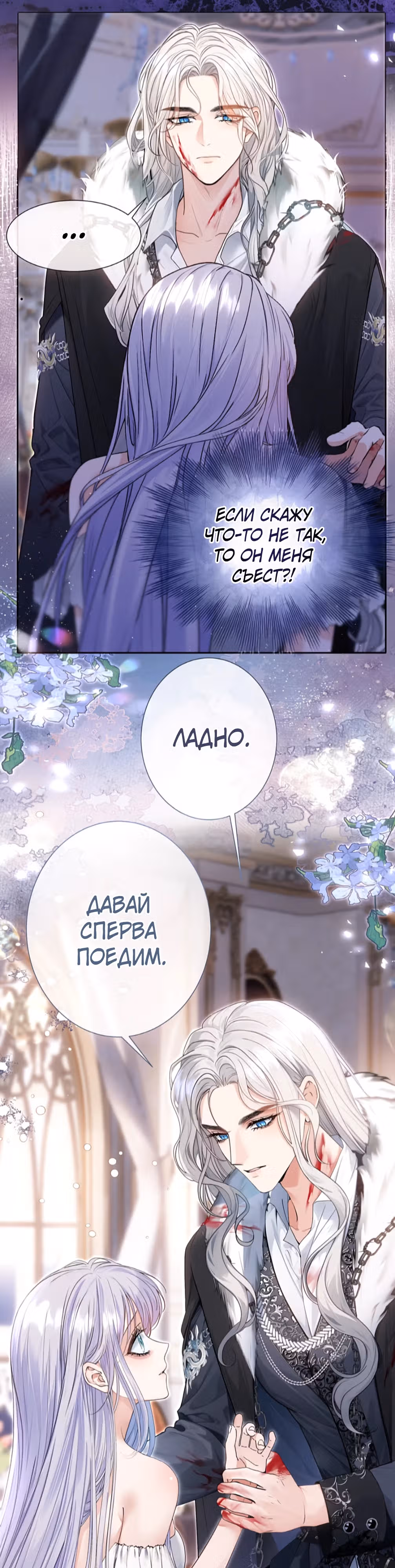 Невеста, воспитавшая дракона — Том 1 · Глава 4, страница 7