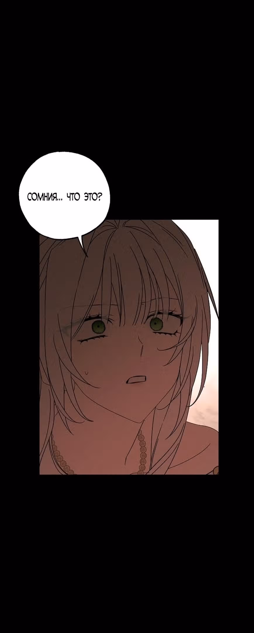 Ненавидящий меня муж потерял память — Том 1 · Глава 73, страница 55