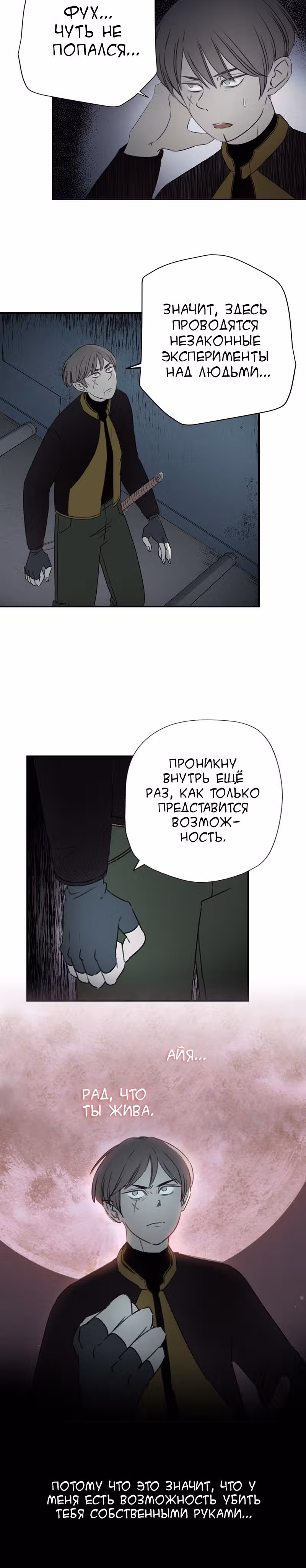 Город мёртвой луны — Том 1 · Глава 27, страница 12