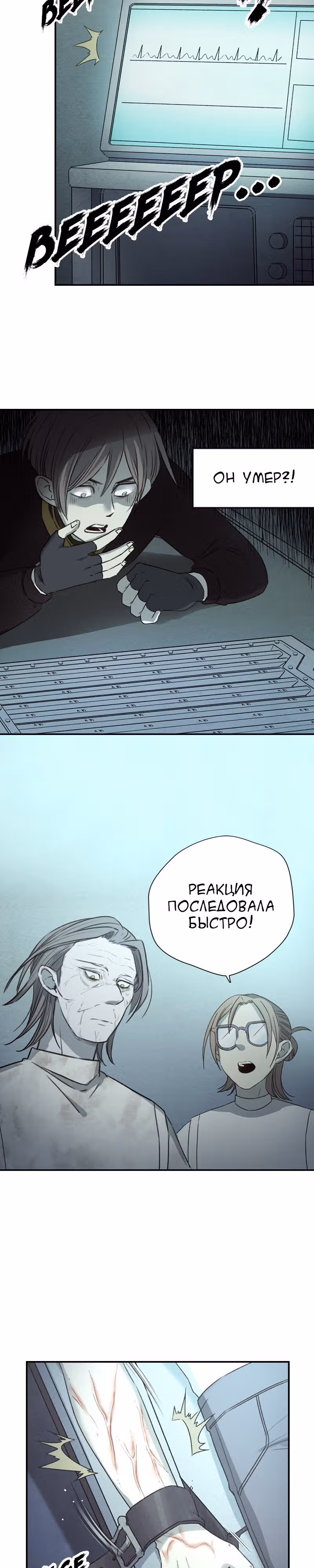 Город мёртвой луны — Том 1 · Глава 27, страница 4