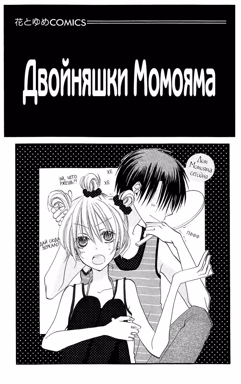 Двойняшки Момояма — Том 2 · Глава 5, страница 3