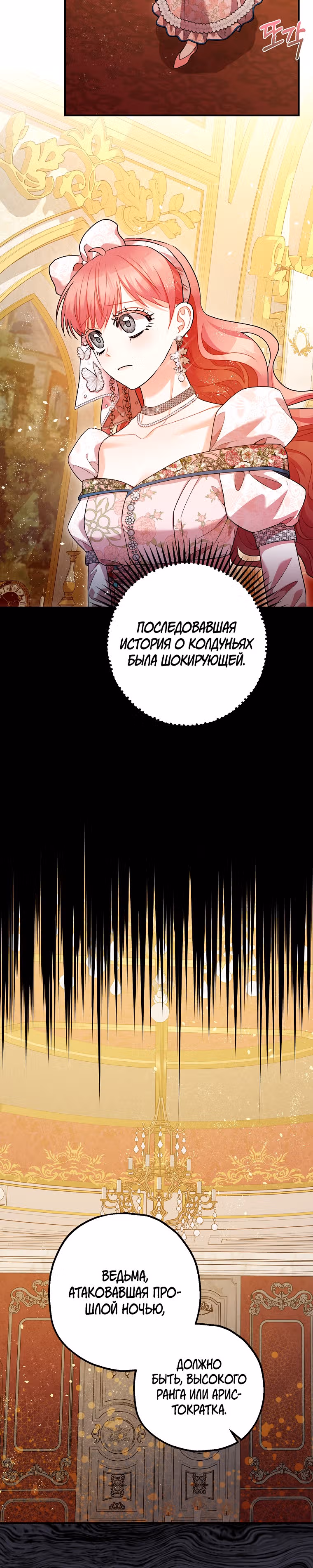 Успокоительное для тирана — Том 2 · Глава 74, страница 26