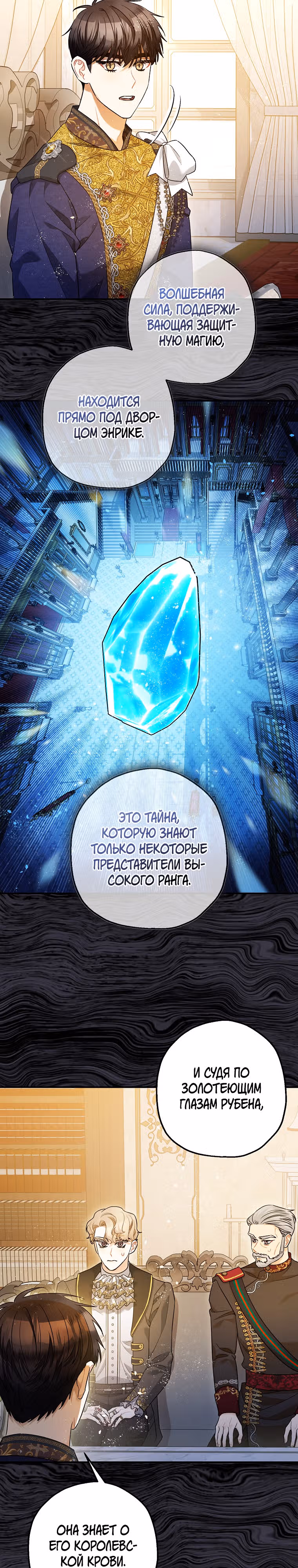 Успокоительное для тирана — Том 2 · Глава 74, страница 28