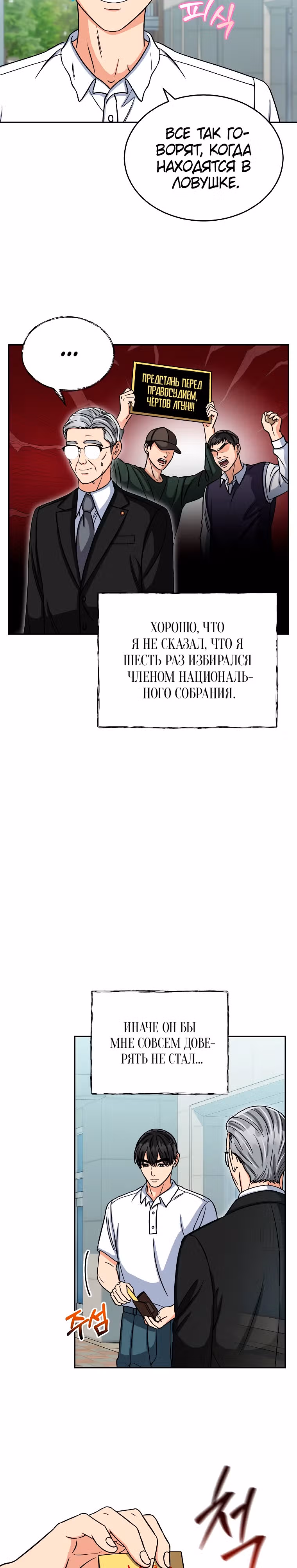 Мой ангел хранитель - конгрессмен — Том 1 · Глава 3, страница 5