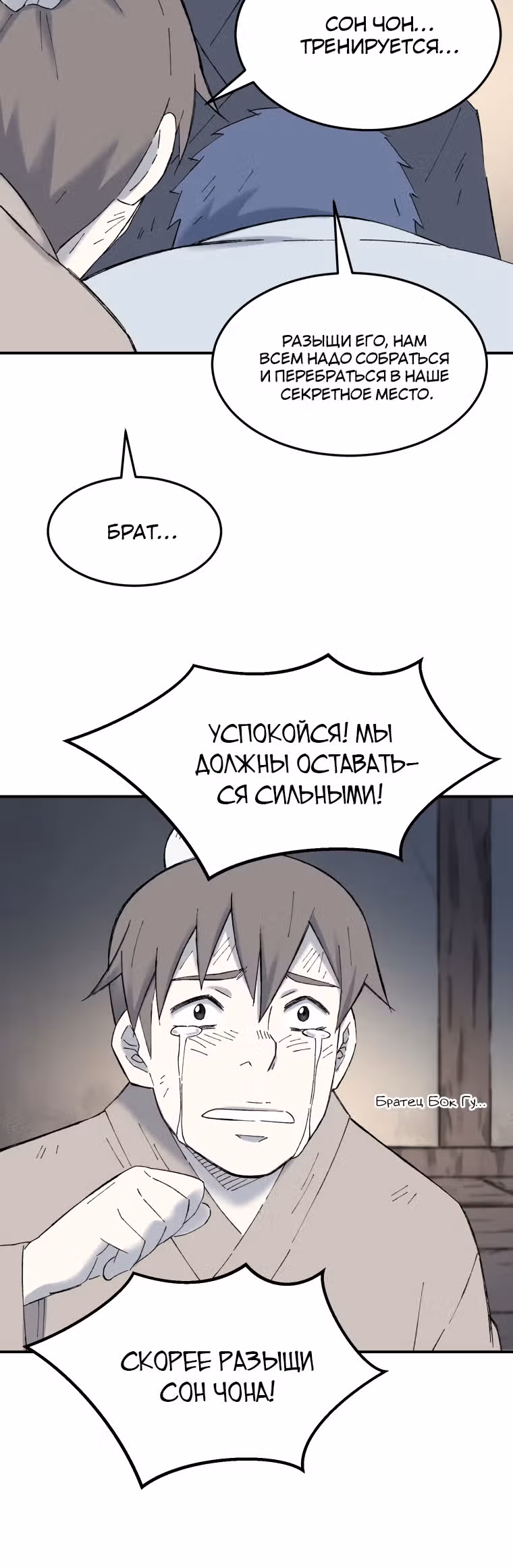 Старший брат Сон Ю — Том 1 · Глава 39, страница 10