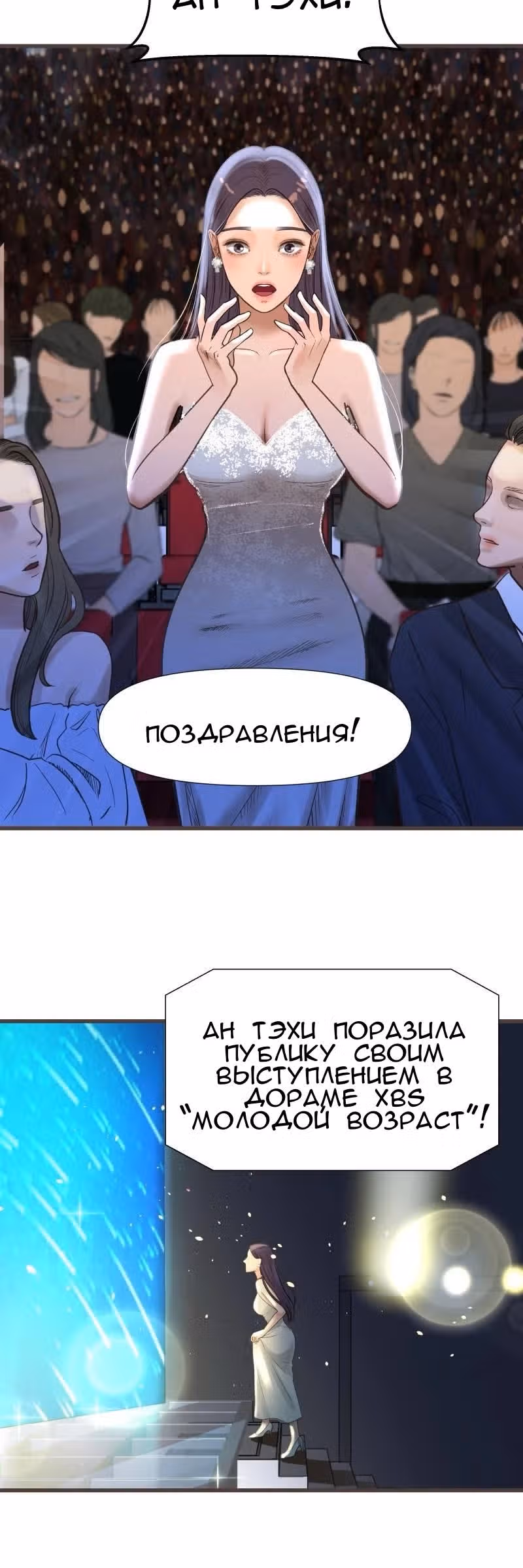 Актриса Ан Тэхи — Том 1 · Глава 0, страница 2