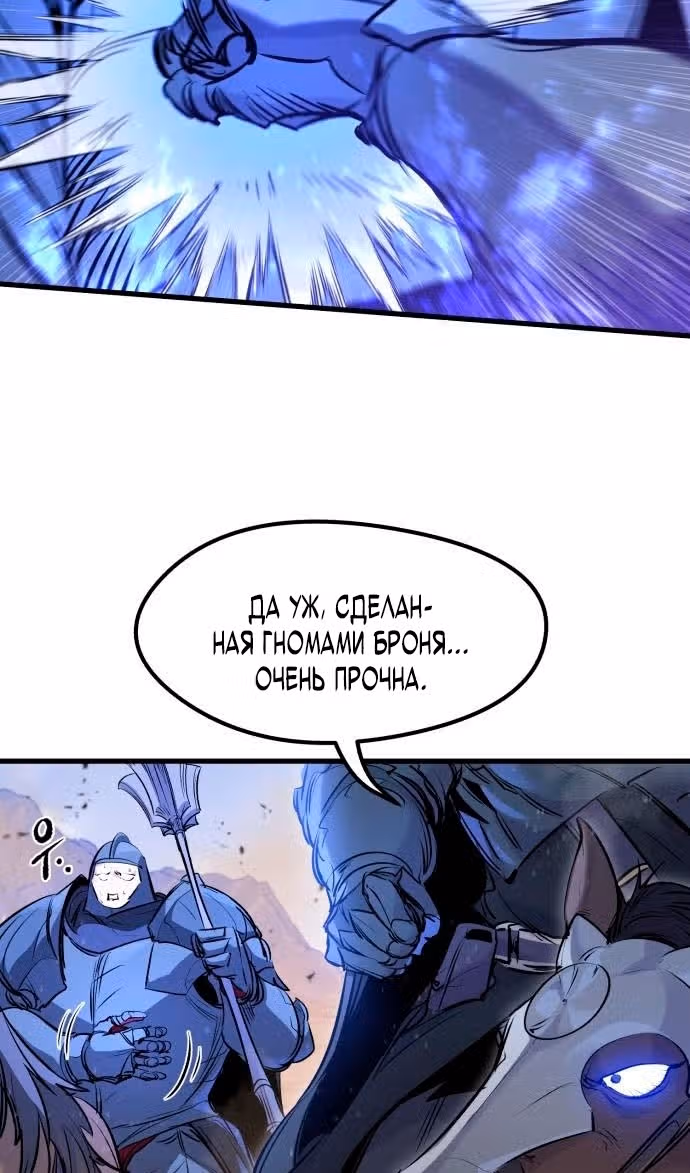 План перерожденного наёмника — Том 1 · Глава 58, страница 101