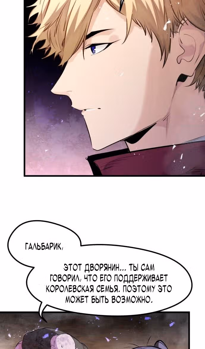 План перерожденного наёмника — Том 1 · Глава 58, страница 17