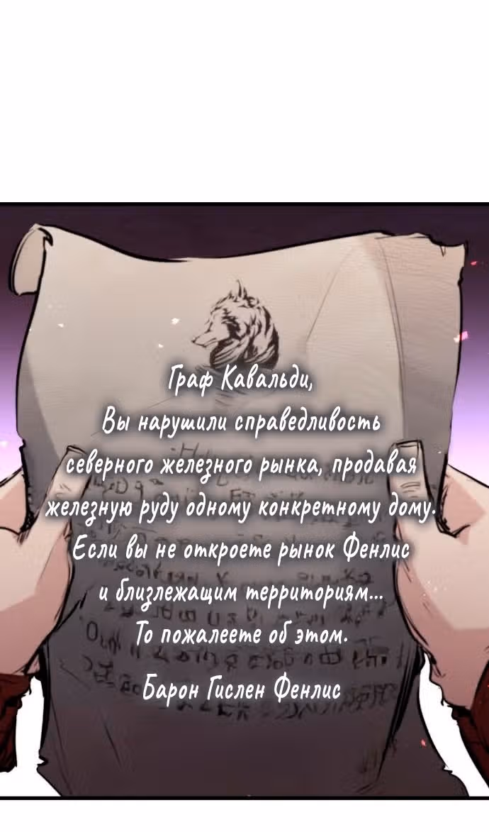 План перерожденного наёмника — Том 1 · Глава 58, страница 31