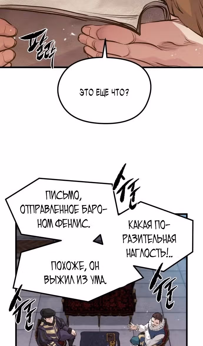 План перерожденного наёмника — Том 1 · Глава 58, страница 33