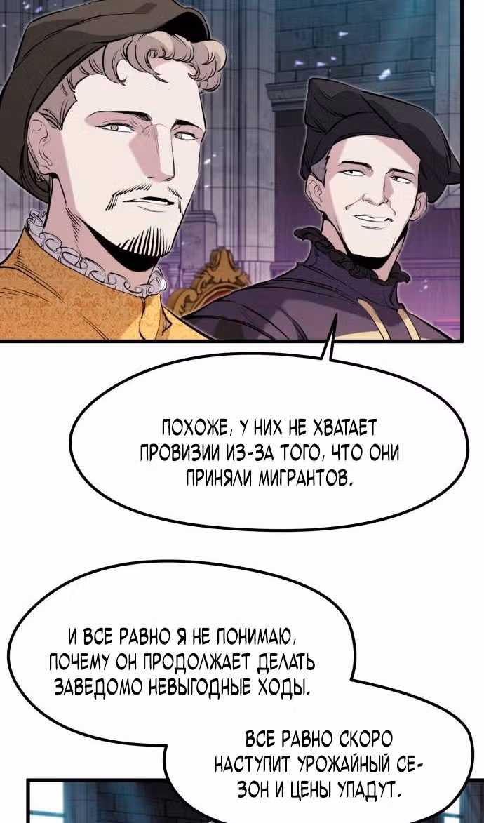 План перерожденного наёмника — Том 1 · Глава 58, страница 36