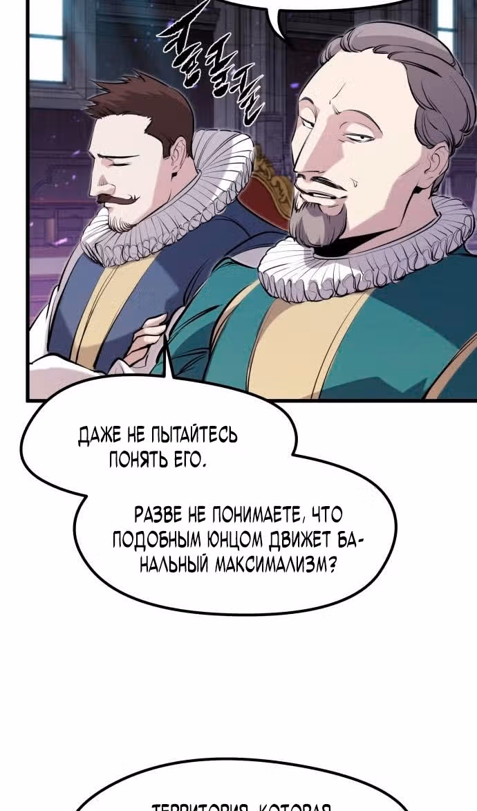 План перерожденного наёмника — Том 1 · Глава 58, страница 37