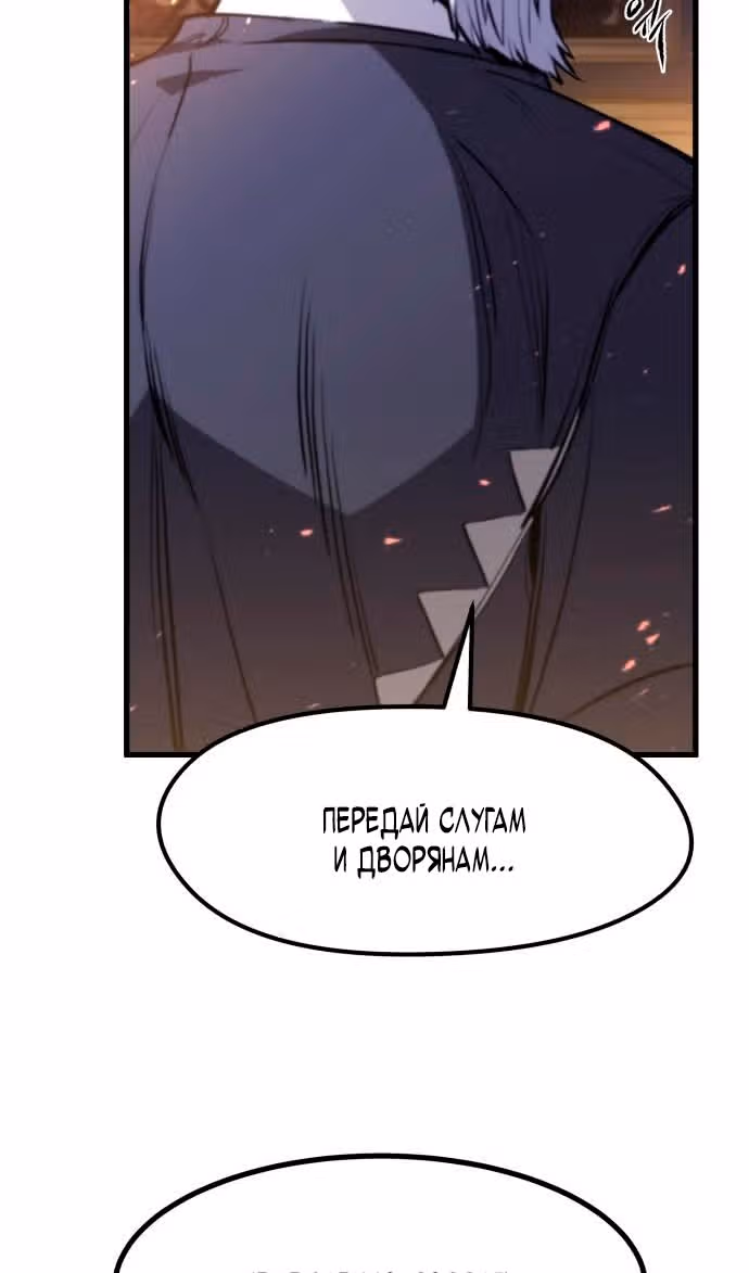 План перерожденного наёмника — Том 1 · Глава 58, страница 59