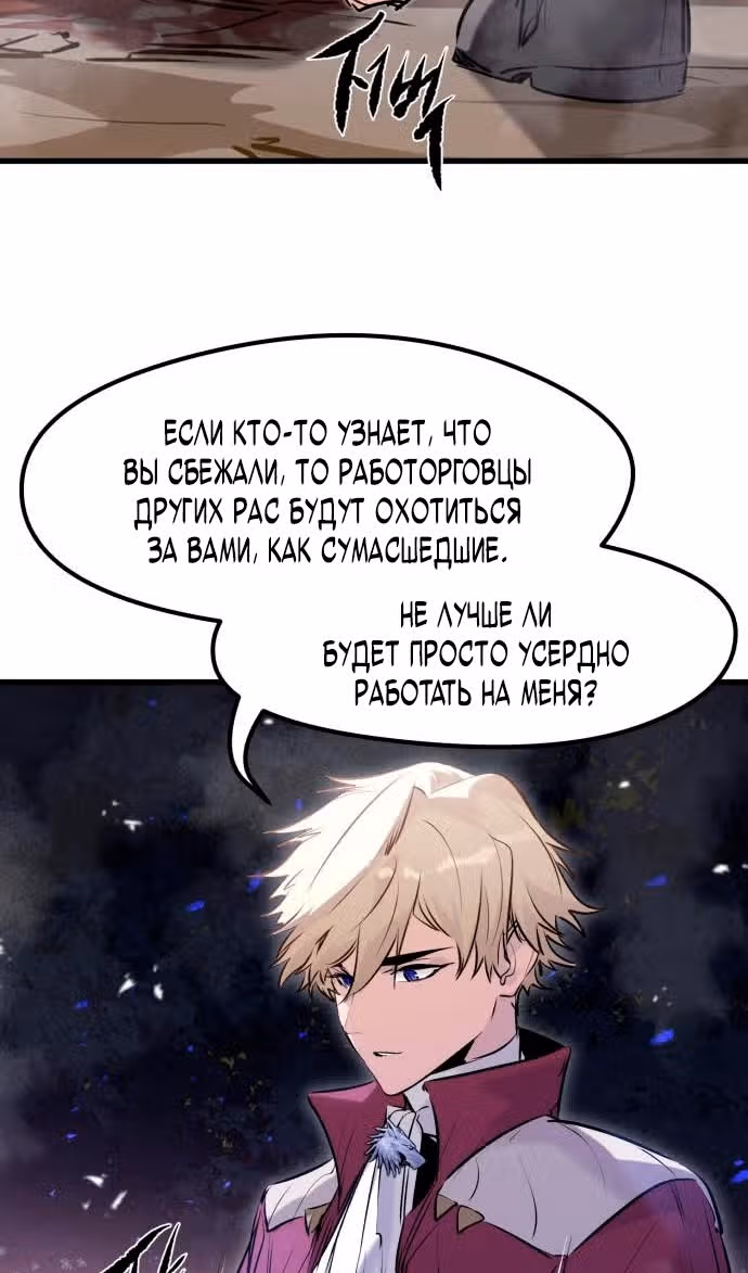 План перерожденного наёмника — Том 1 · Глава 58, страница 7