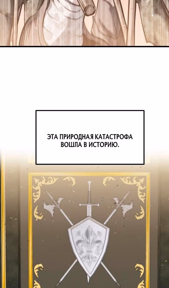 План перерожденного наёмника — Том 1 · Глава 58, страница 66