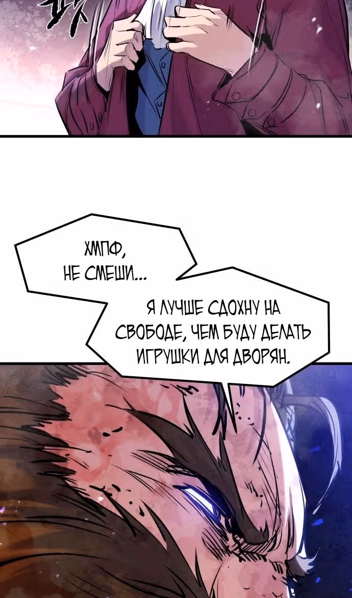 План перерожденного наёмника — Том 1 · Глава 58, страница 8
