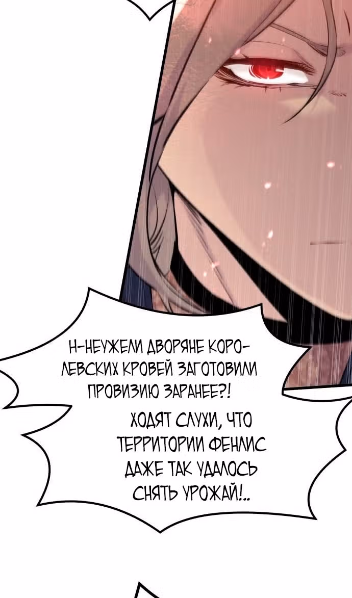 План перерожденного наёмника — Том 1 · Глава 58, страница 71