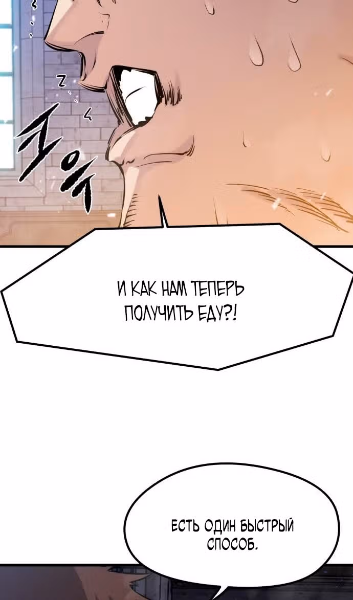 План перерожденного наёмника — Том 1 · Глава 58, страница 76