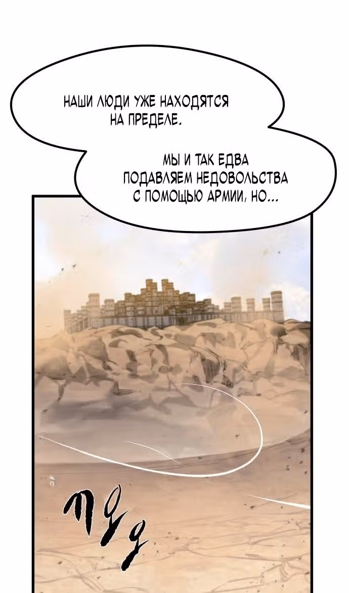 План перерожденного наёмника — Том 1 · Глава 58, страница 80