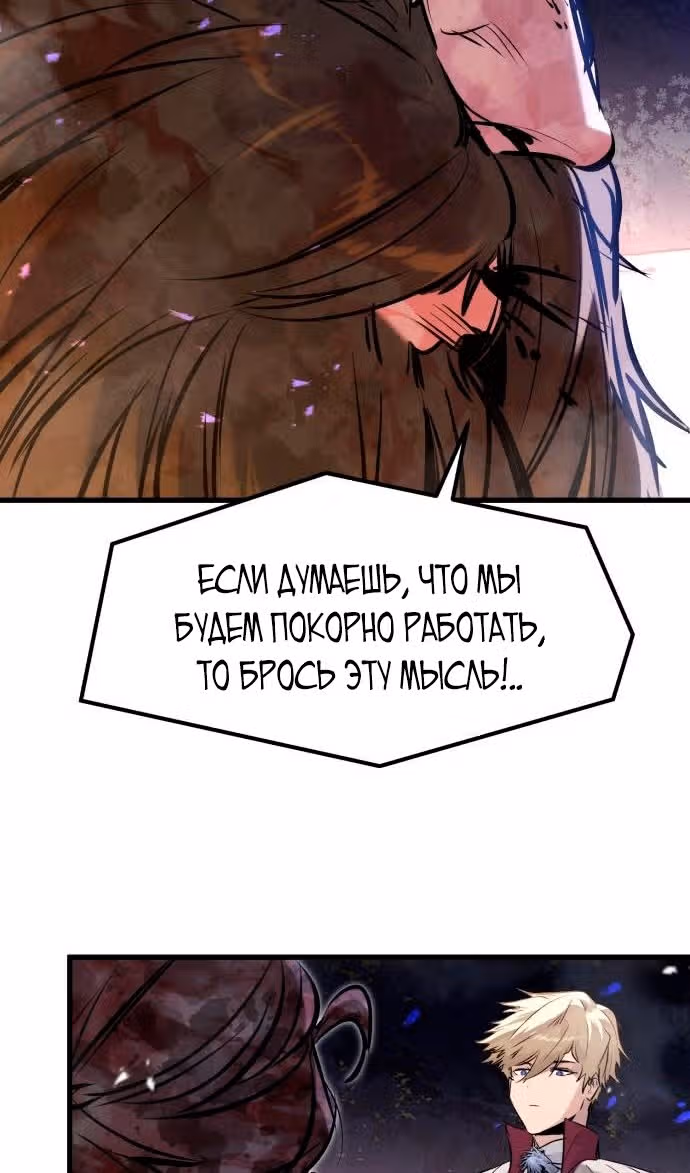 План перерожденного наёмника — Том 1 · Глава 58, страница 9
