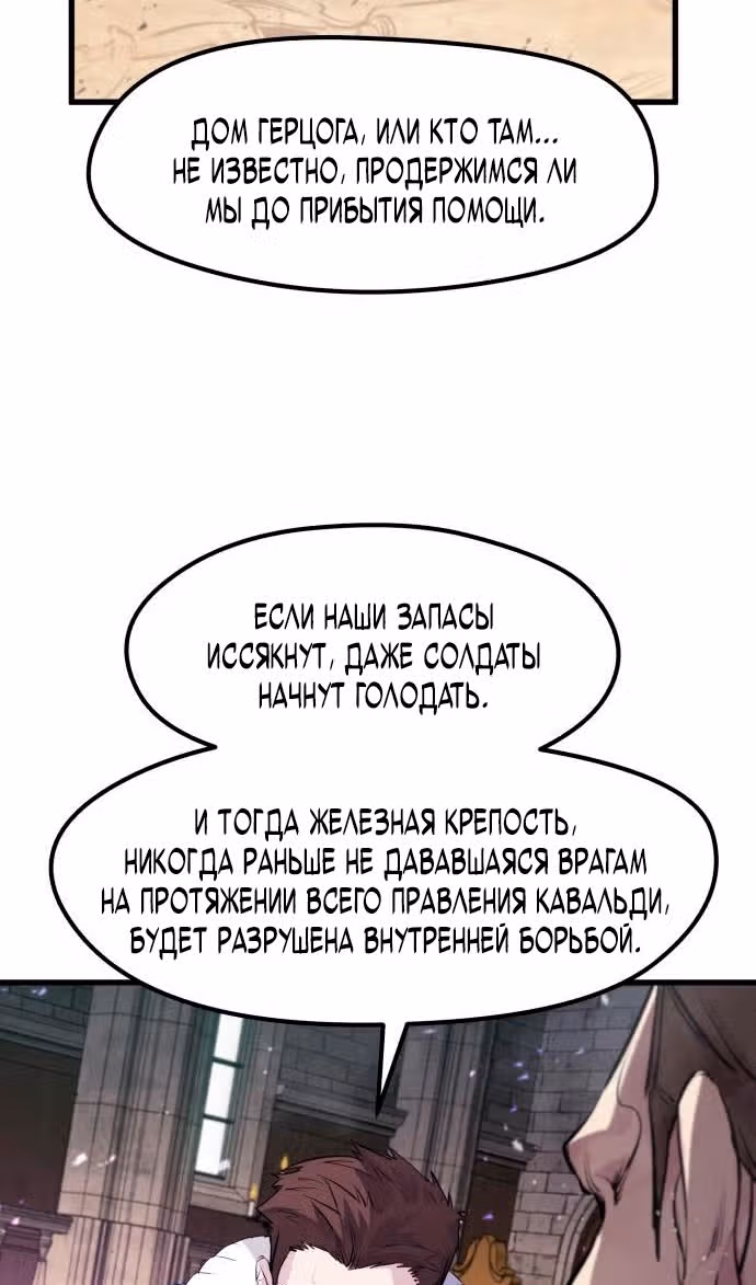 План перерожденного наёмника — Том 1 · Глава 58, страница 81