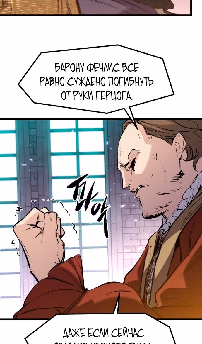 План перерожденного наёмника — Том 1 · Глава 58, страница 87