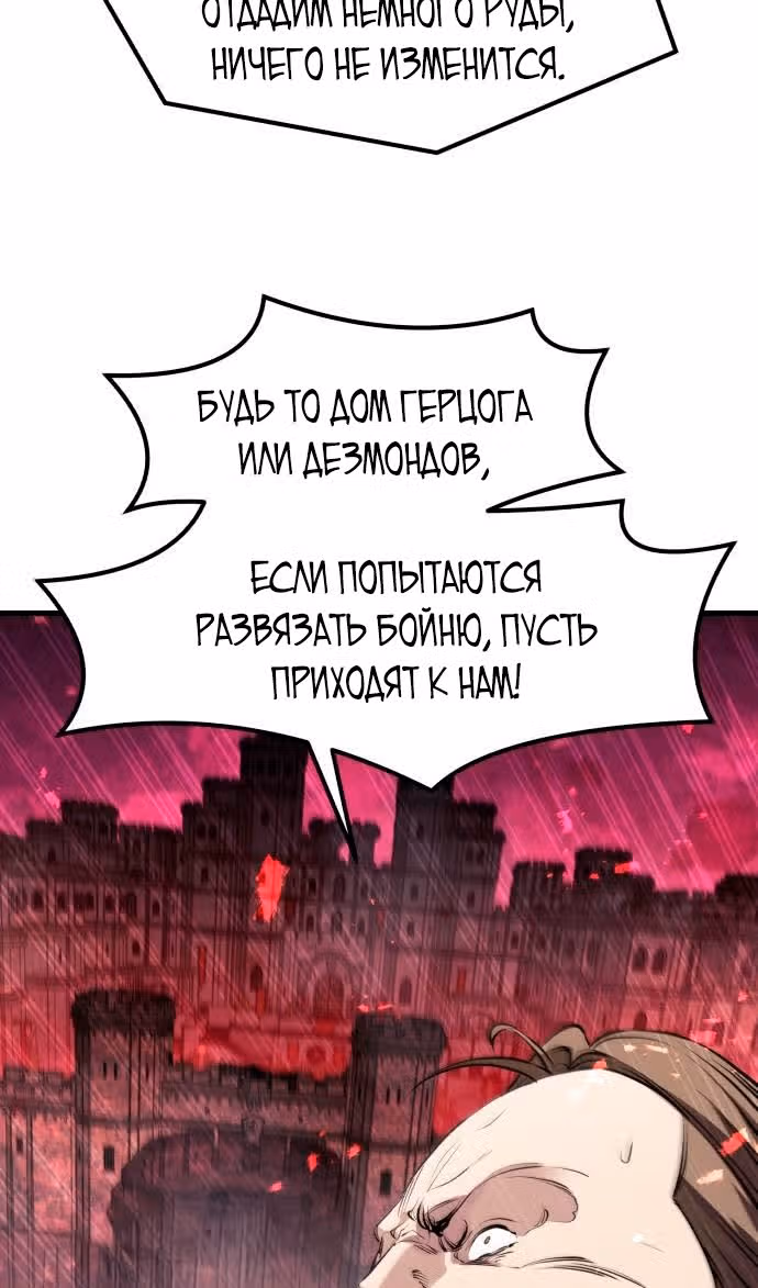 План перерожденного наёмника — Том 1 · Глава 58, страница 88