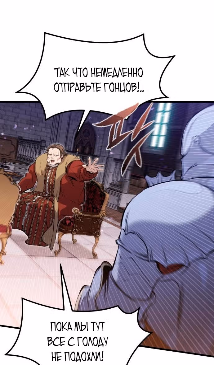 План перерожденного наёмника — Том 1 · Глава 58, страница 90