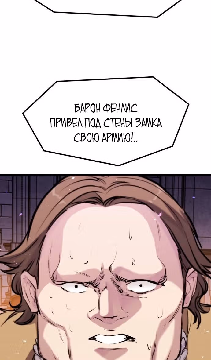 План перерожденного наёмника — Том 1 · Глава 58, страница 92