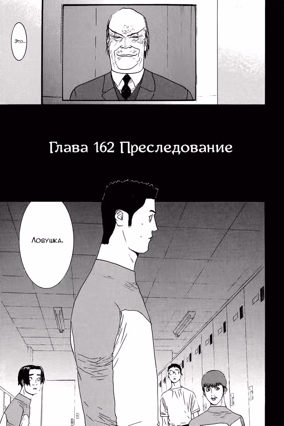 Один на вылет — Том 3 · Глава 162, страница 1