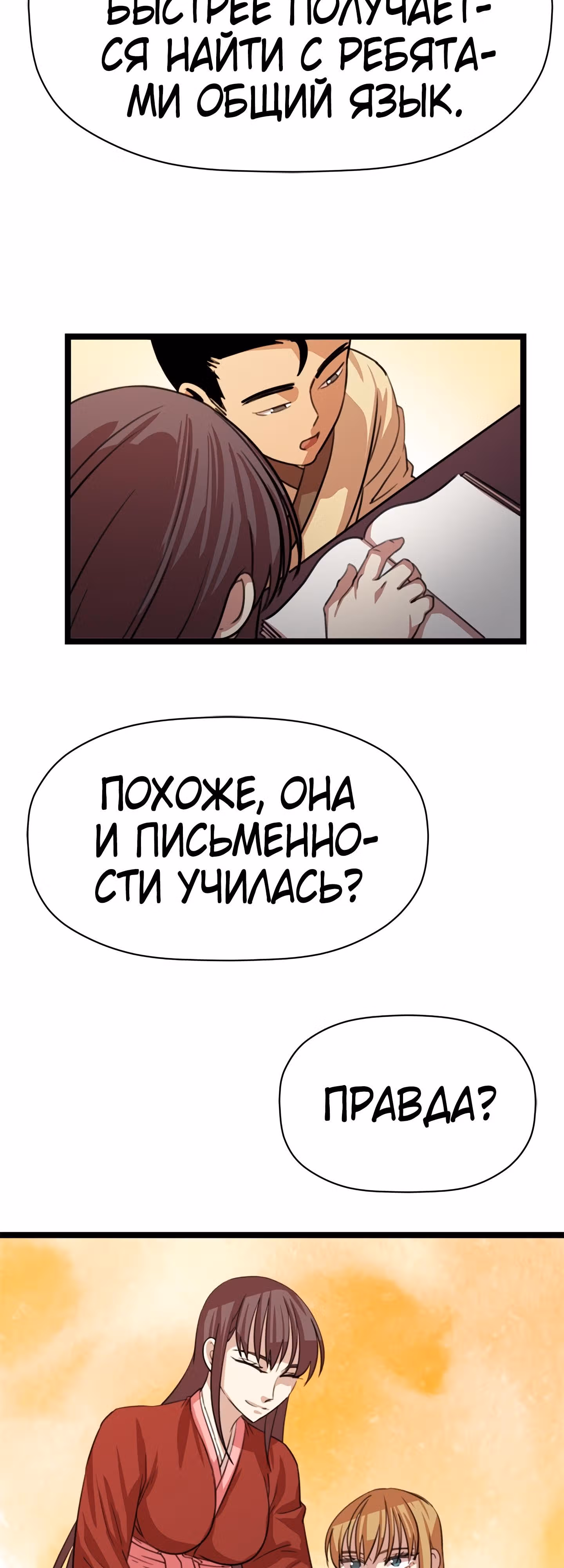 Возвращение ученого — Том 1 · Глава 29, страница 16