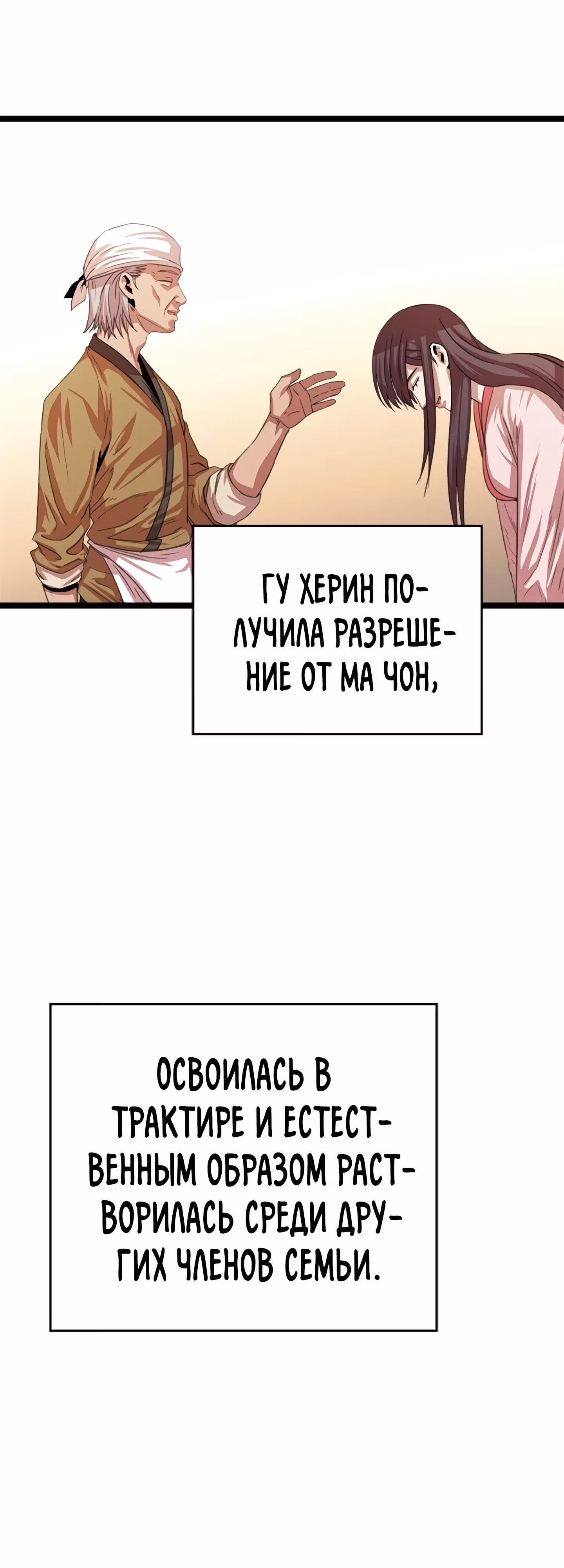 Возвращение ученого — Том 1 · Глава 29, страница 3
