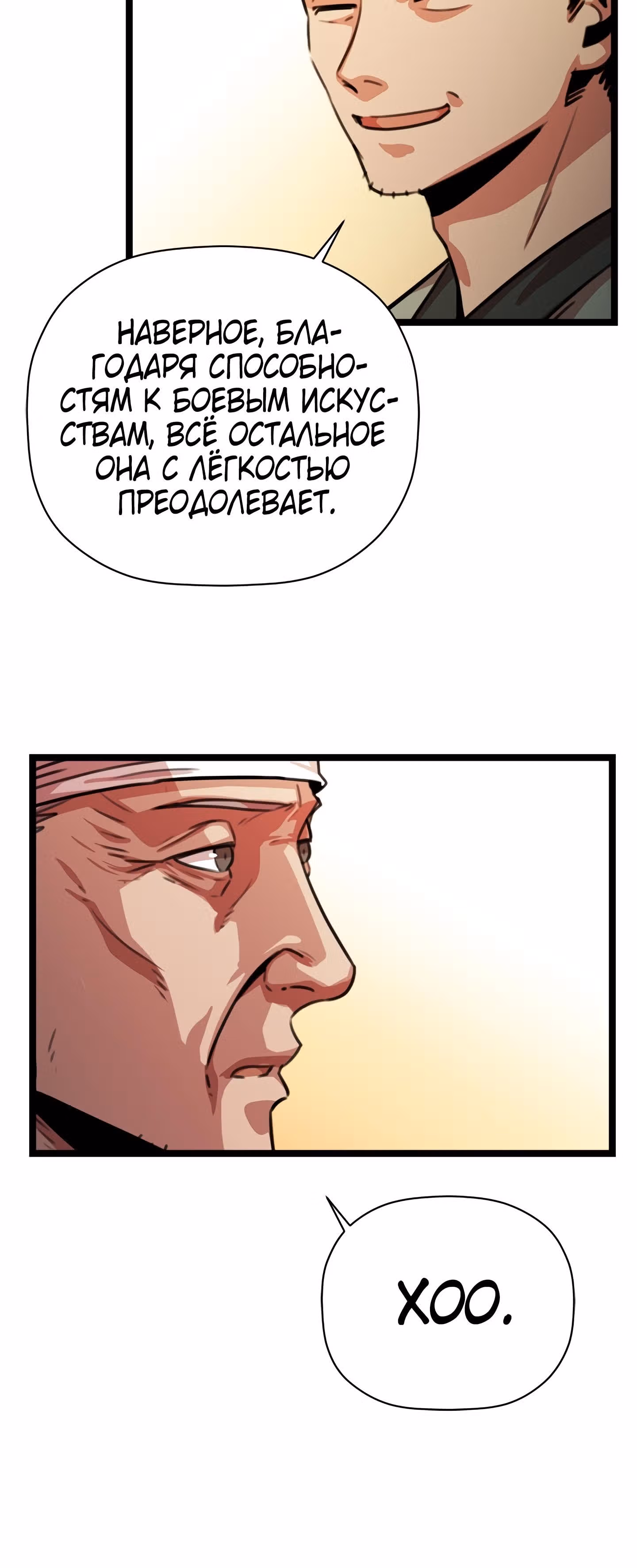 Возвращение ученого — Том 1 · Глава 29, страница 8