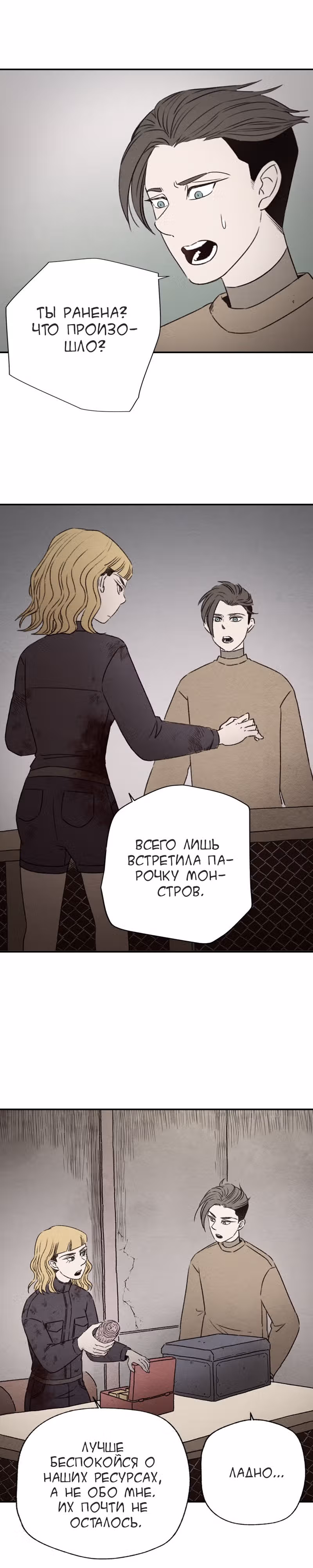 Город мёртвой луны — Том 1 · Глава 25, страница 9