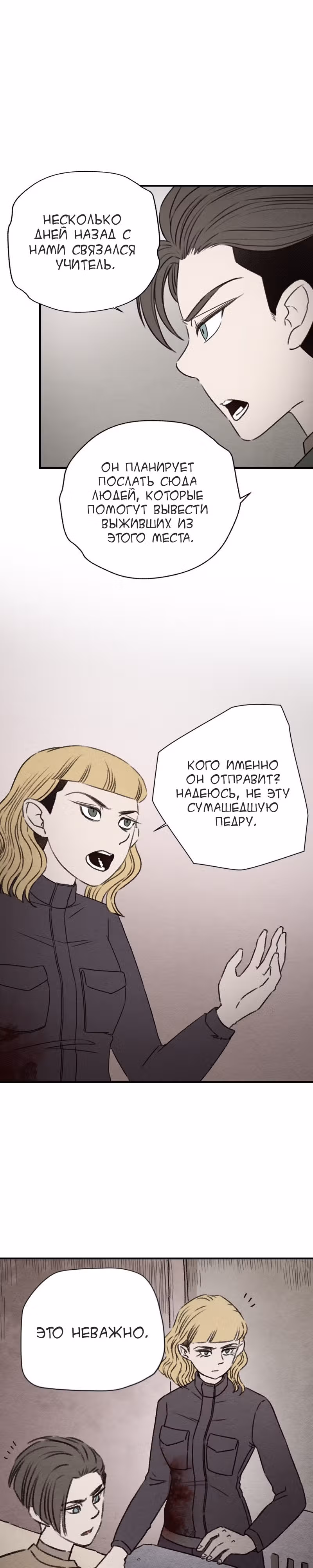 Город мёртвой луны — Том 1 · Глава 25, страница 10