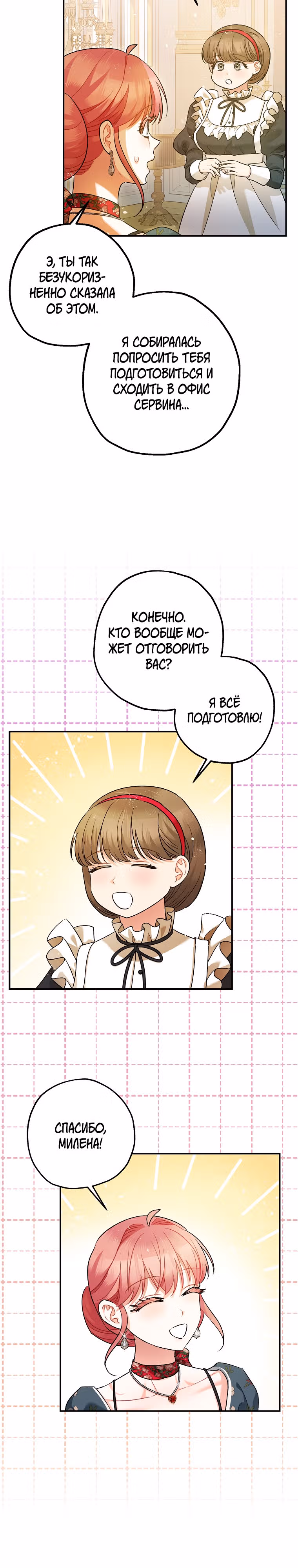 Успокоительное для тирана — Том 2 · Глава 75, страница 13