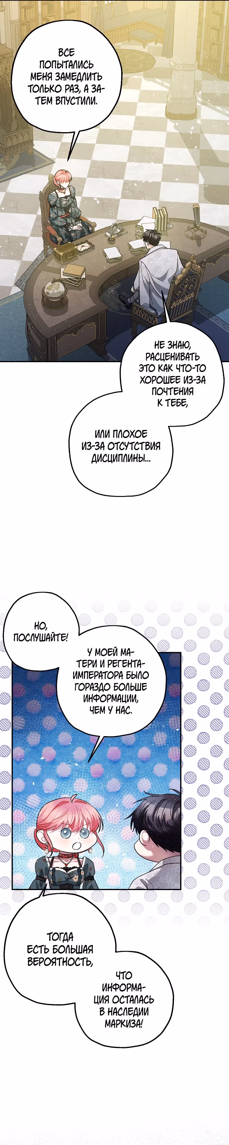 Успокоительное для тирана — Том 2 · Глава 75, страница 15