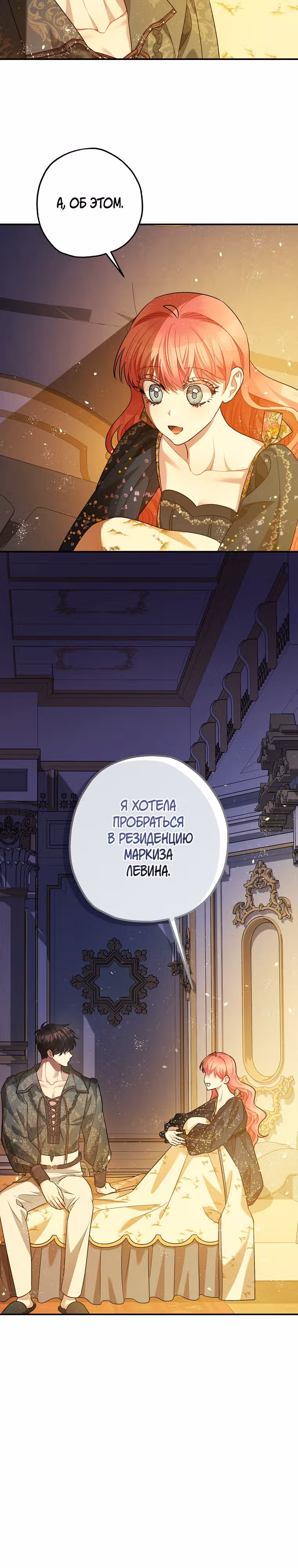 Успокоительное для тирана — Том 2 · Глава 75, страница 9