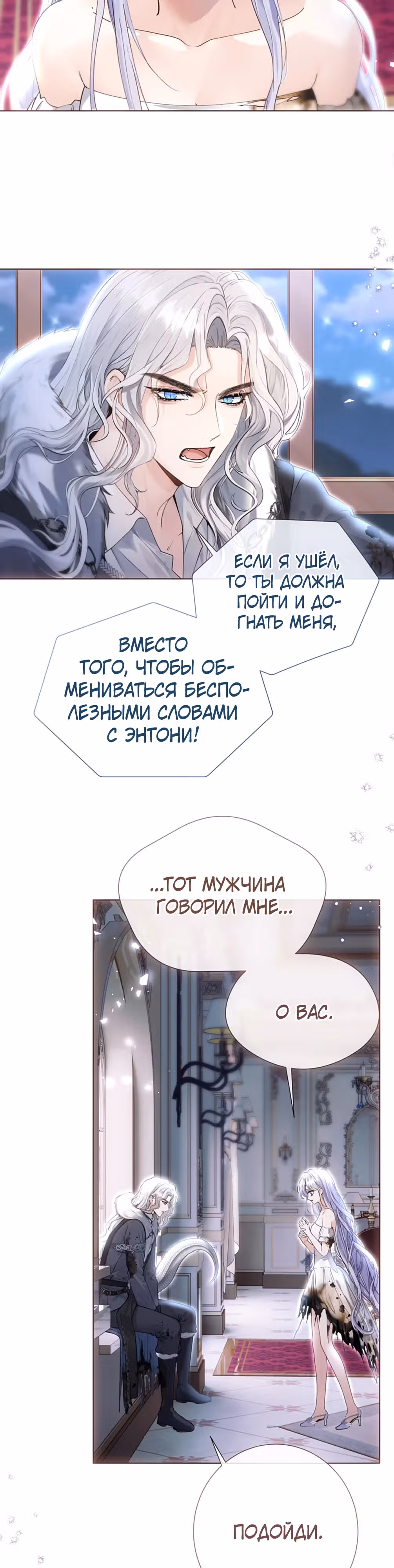 Невеста, воспитавшая дракона — Том 1 · Глава 6, страница 14
