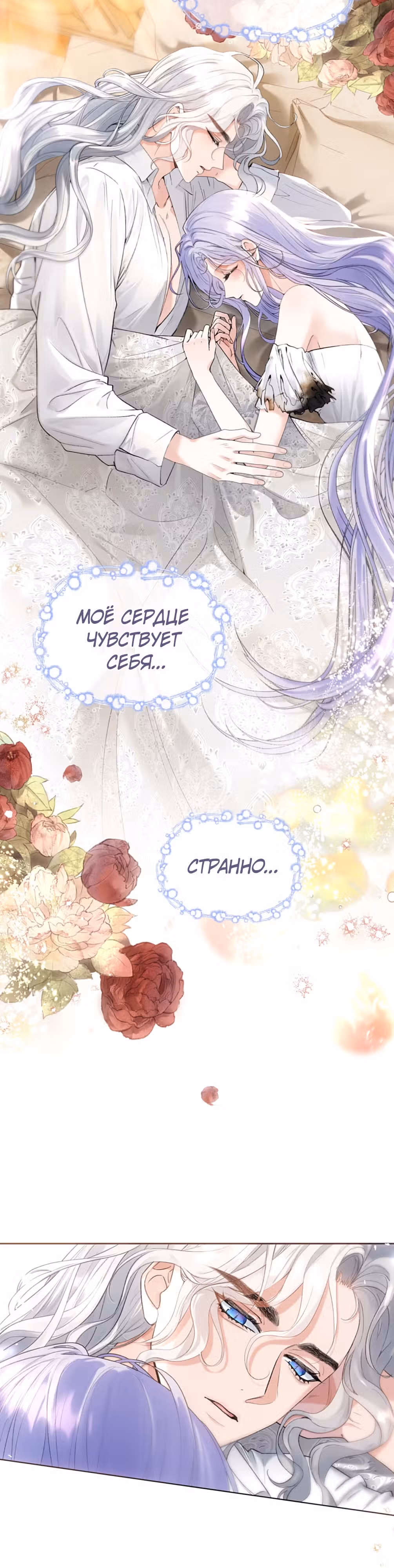 Невеста, воспитавшая дракона — Том 1 · Глава 6, страница 18