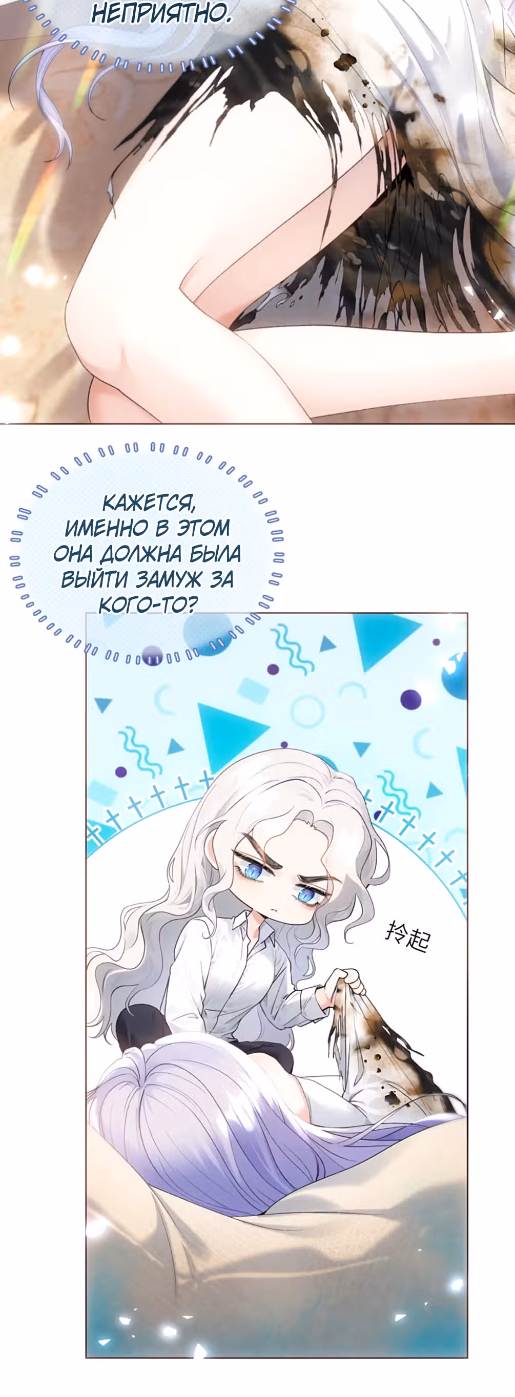 Невеста, воспитавшая дракона — Том 1 · Глава 6, страница 20