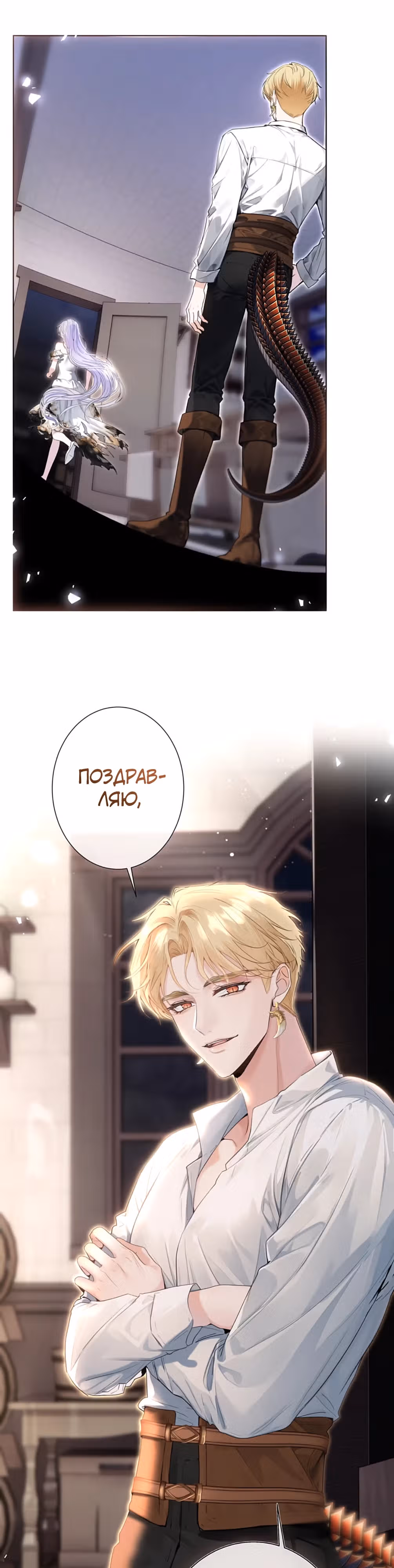 Невеста, воспитавшая дракона — Том 1 · Глава 6, страница 9