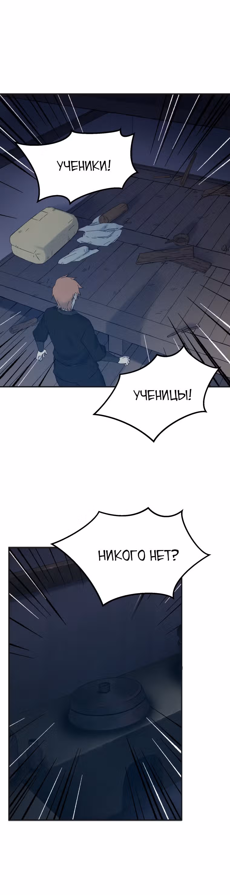 Старший брат Сон Ю — Том 1 · Глава 40, страница 27
